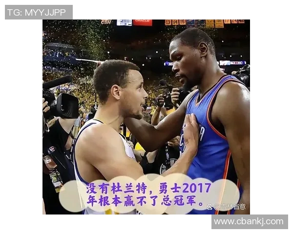 KD：离开勇士后他们夺冠了 我去过几支球队也体验了疯狂的事